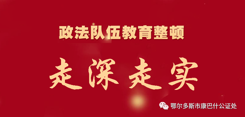 【教育整顿】什么是防止干预司法“三个规定”