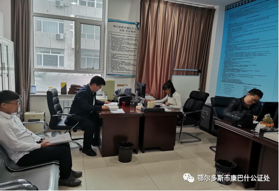鄂尔多斯市康巴什公证处党支部认真组织学习《中国共产党组织工作条例》