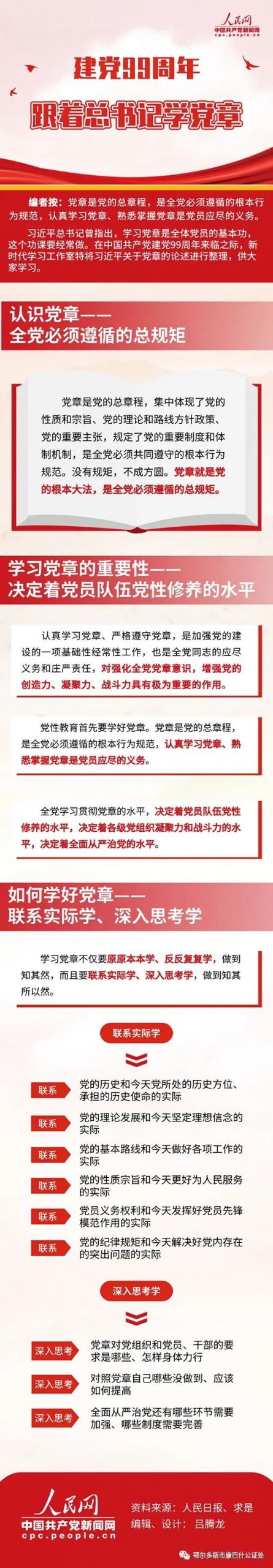 热烈庆祝中国共产党成立99周年