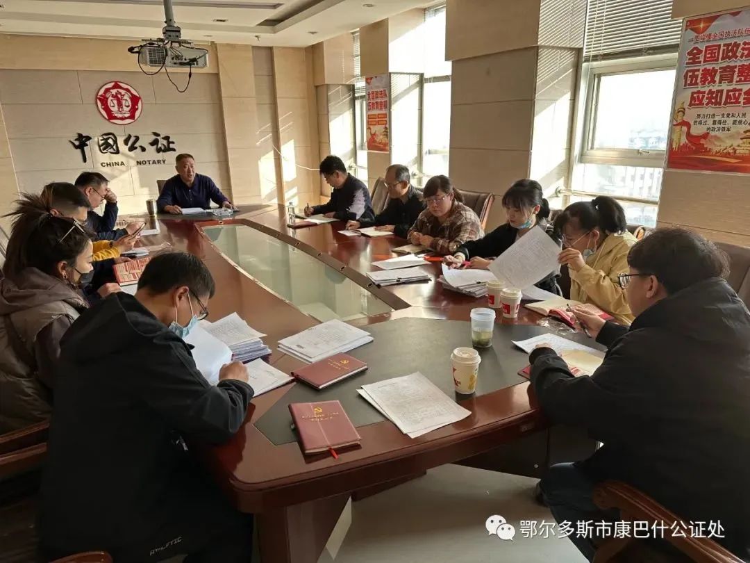 康巴什公证处召开专题会议学习宣传贯彻党的“二十大”精神
