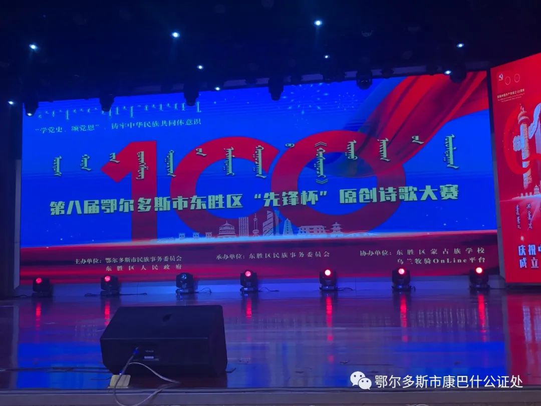 公证助力“蒙古文诗歌朗诵大赛”顺利进行