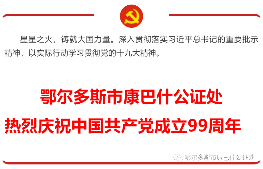 热烈庆祝中国共产党成立99周年