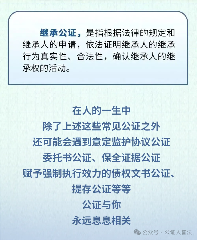 公证人普法｜公证与你密不可分的一生