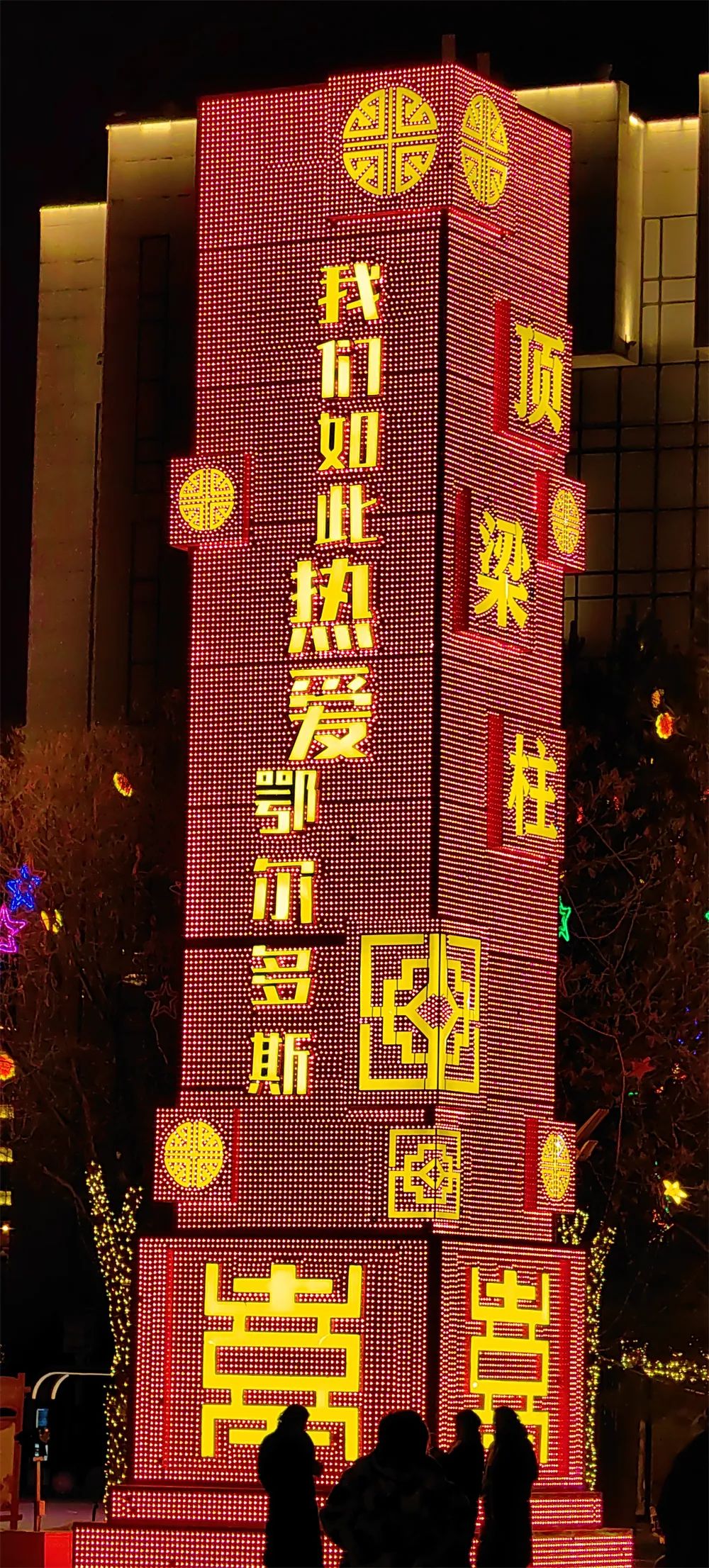 康巴什灯火夜景图鉴丨年味满溢每寸街巷,再不逛就来不及啦! 康巴什灯火夜景图鉴丨年味满溢每寸街巷,再不逛就来不及啦!