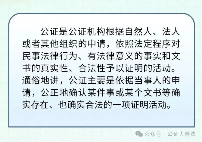 公证人普法｜公证与你密不可分的一生