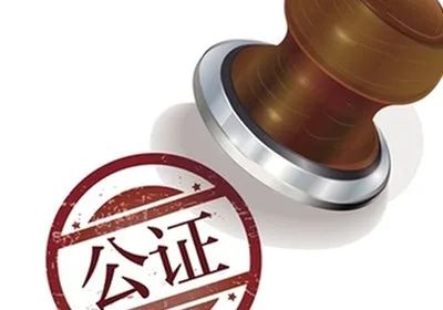 司法行政小课堂⑤ | 一文读懂 公证那些事! 司法行政小课堂⑤ | 一文读懂 公证那些事!