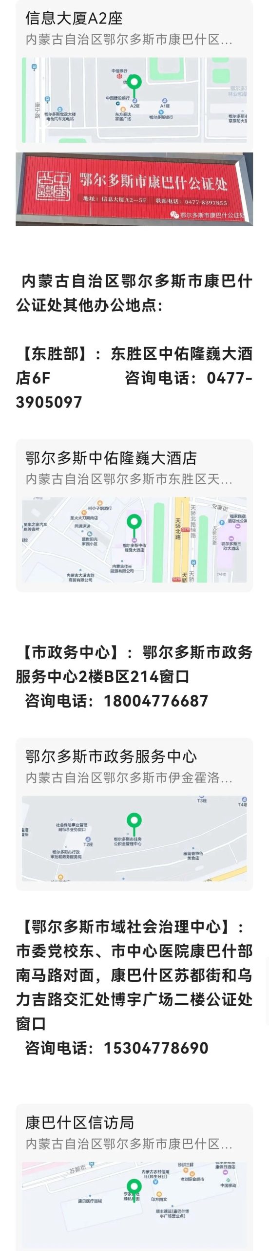 内蒙古自治区鄂尔多斯市康巴什公证处祝您元旦快乐