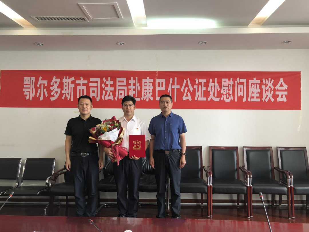 鄂尔多斯市司法局赴康巴什公证处表彰慰问座谈