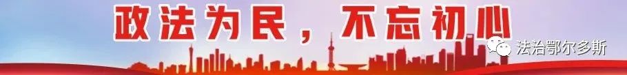 鄂尔多斯市司法局赴康巴什公证处表彰慰问座谈