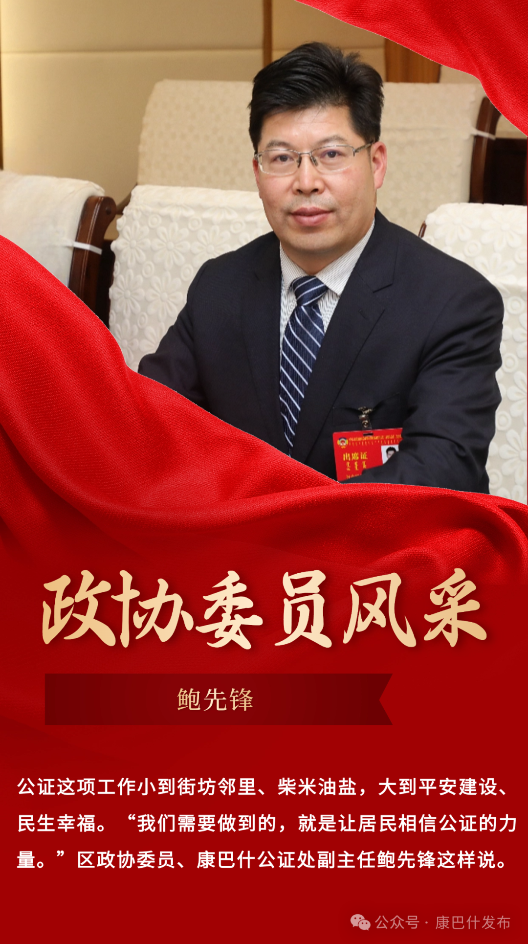 鲍先锋： 勇于创新 公证为民