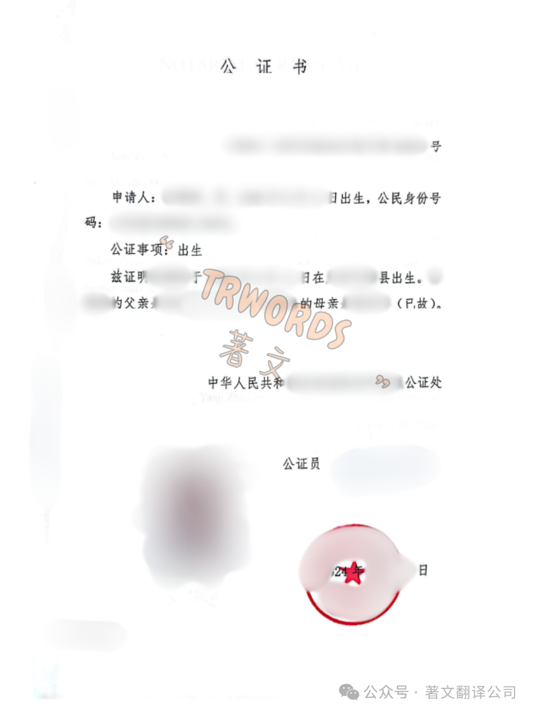 出生公证到底怎么做?一文讲清从准备材料到线上办理! 出生公证到底怎么做?一文讲清从准备材料到线上办理!