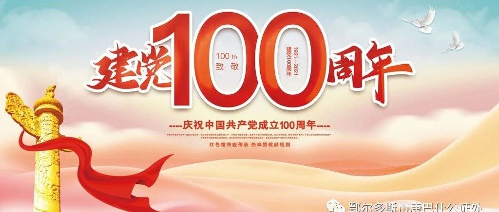 习近平在庆祝中国共产党成立100周年大会上的讲话