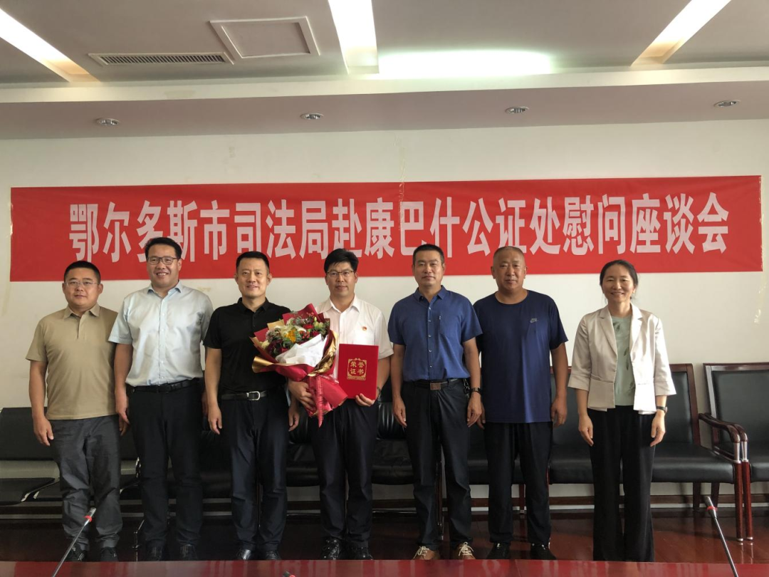 鄂尔多斯市司法局赴康巴什公证处表彰慰问座谈