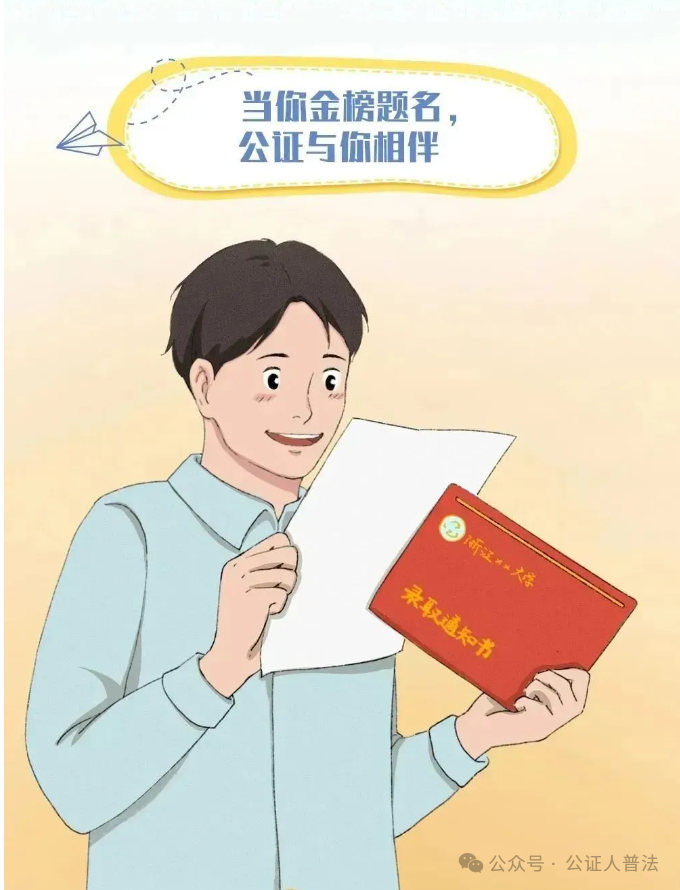 公证人普法｜公证与你密不可分的一生
