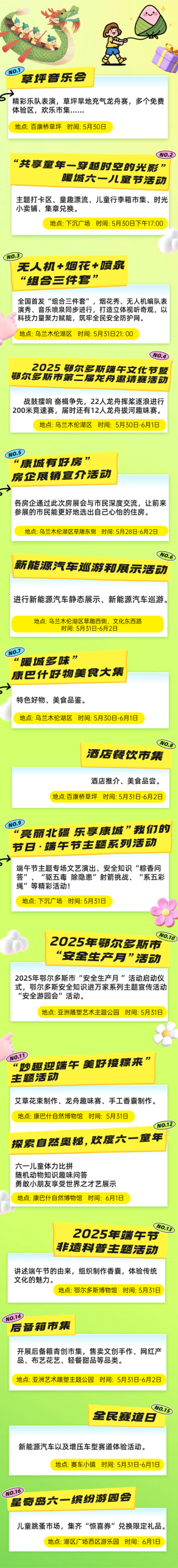 端午节来康巴什吧！