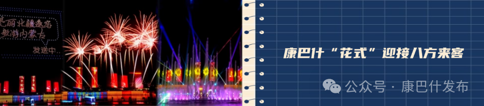 浪漫“520”，康巴什全城撒糖