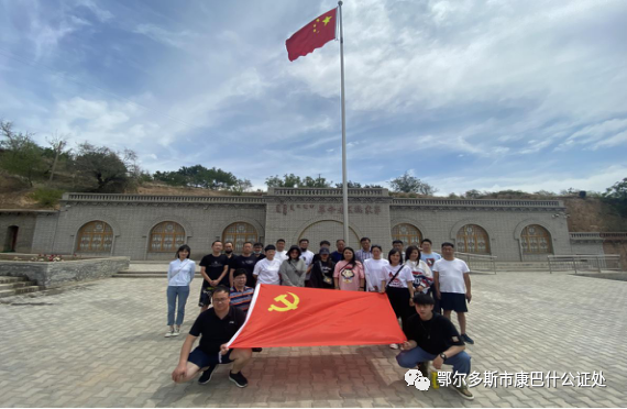 康巴什公证处党支部开展“不忘初心跟党走 牢记使命勇担当”主题党日活动喜迎党的二十大
