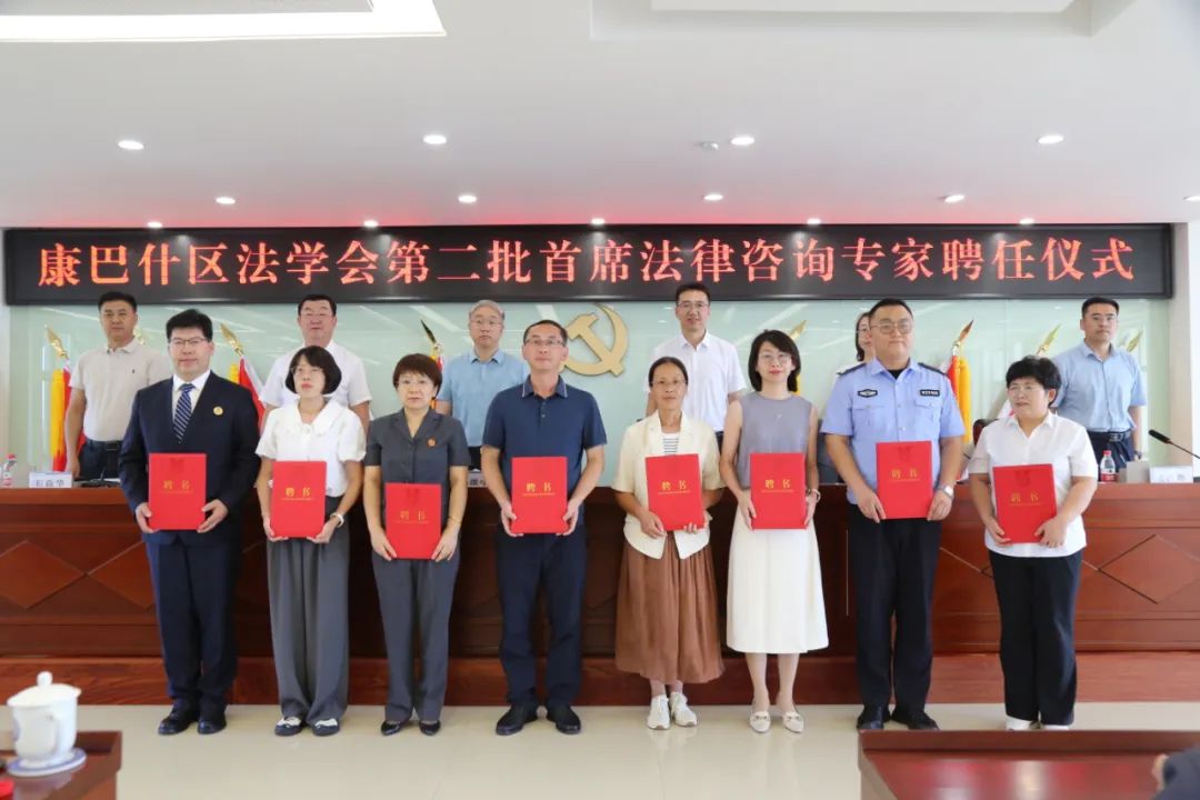 康巴什区法学会举行第二批首席法律咨询专家聘任仪式