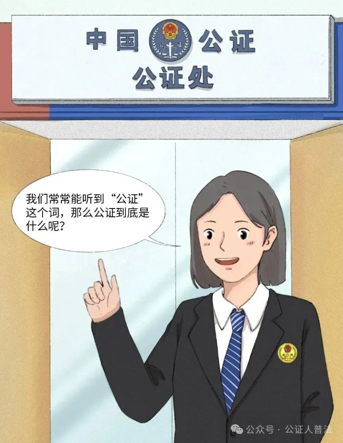 公证人普法｜公证与你密不可分的一生