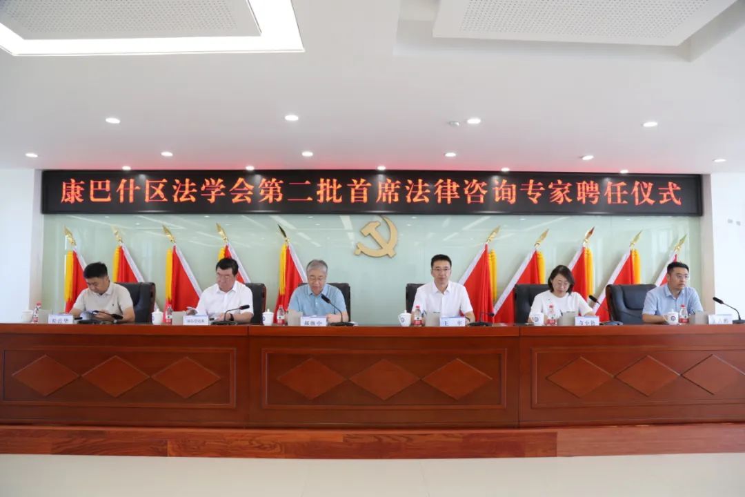 康巴什区法学会举行第二批首席法律咨询专家聘任仪式