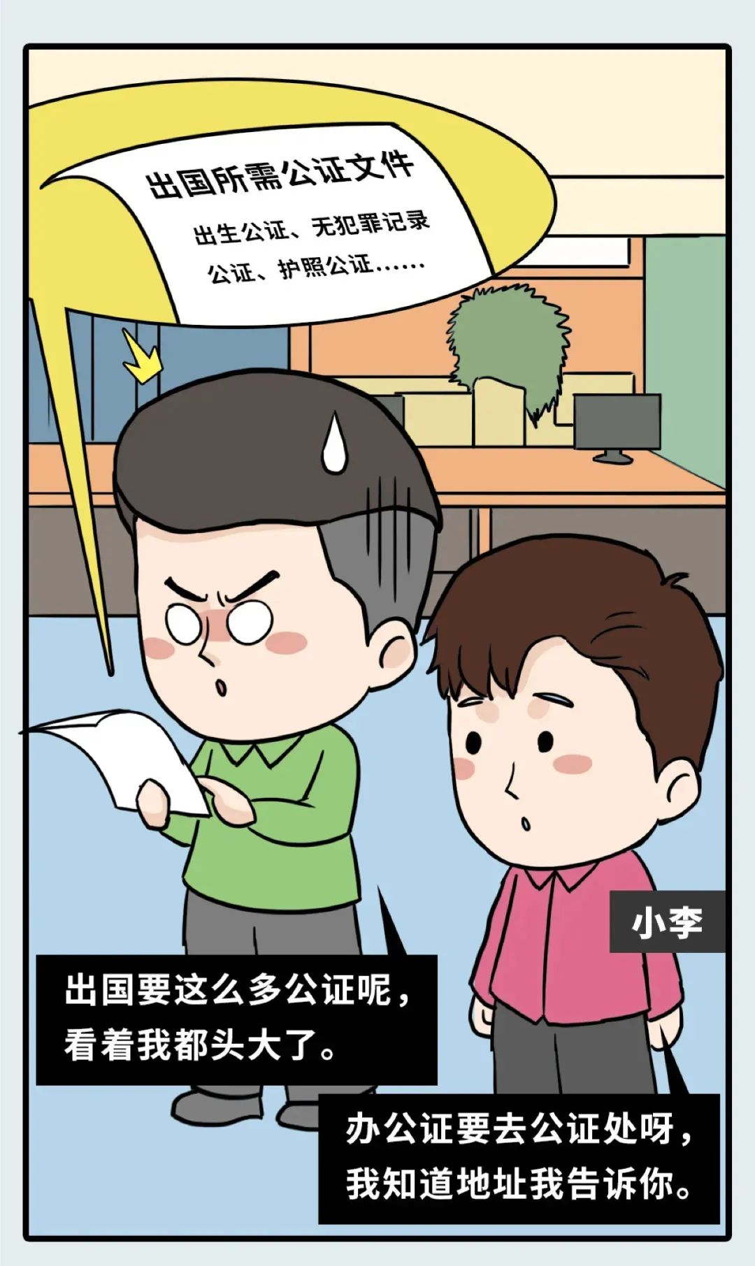 公证普法漫画|公证是干什么的?常见公证有哪些呢? 公证普法漫画|公证是干什么的?常见公证有哪些呢?