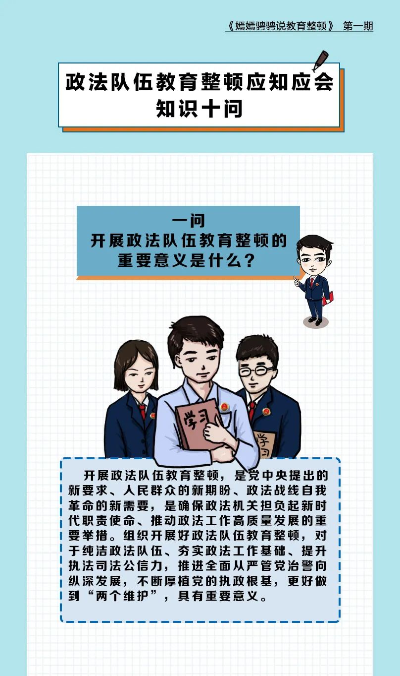 【教育整顿】漫画版!带你get政法队伍教育整顿应知应会知识 【教育整顿】漫画版!带你get政法队伍教育整顿应知应会知识