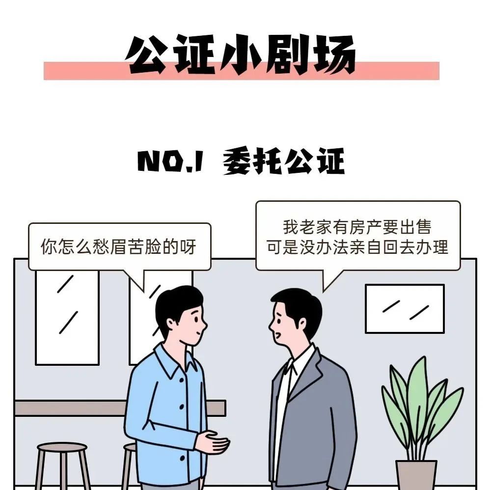 普法小课堂 | 关于公证知识，您了解多少呢？