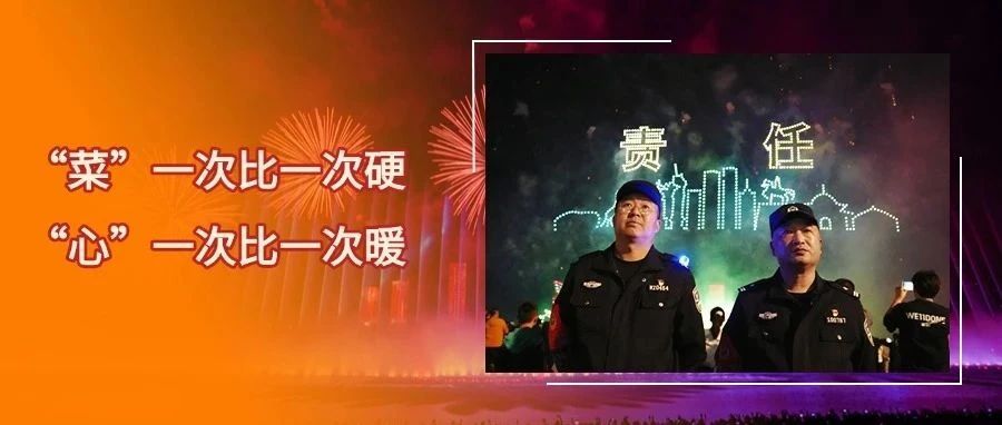 “菜”一次比一次硬 “心”一次比一次暖