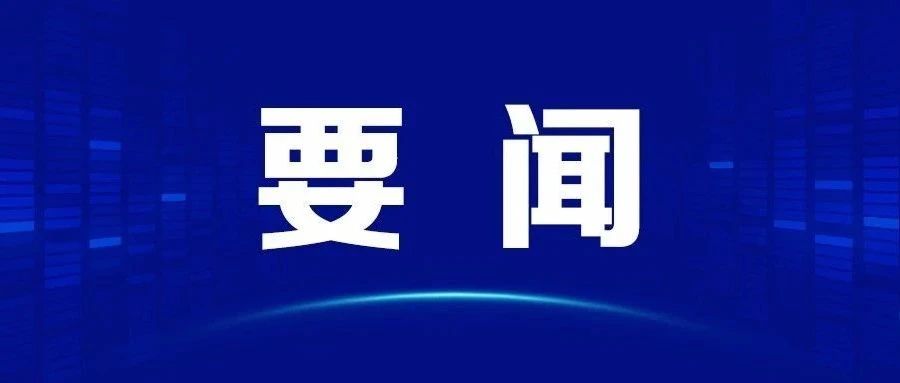 《求是》杂志发表习近平总书记重要文章《加快建设教育强国》