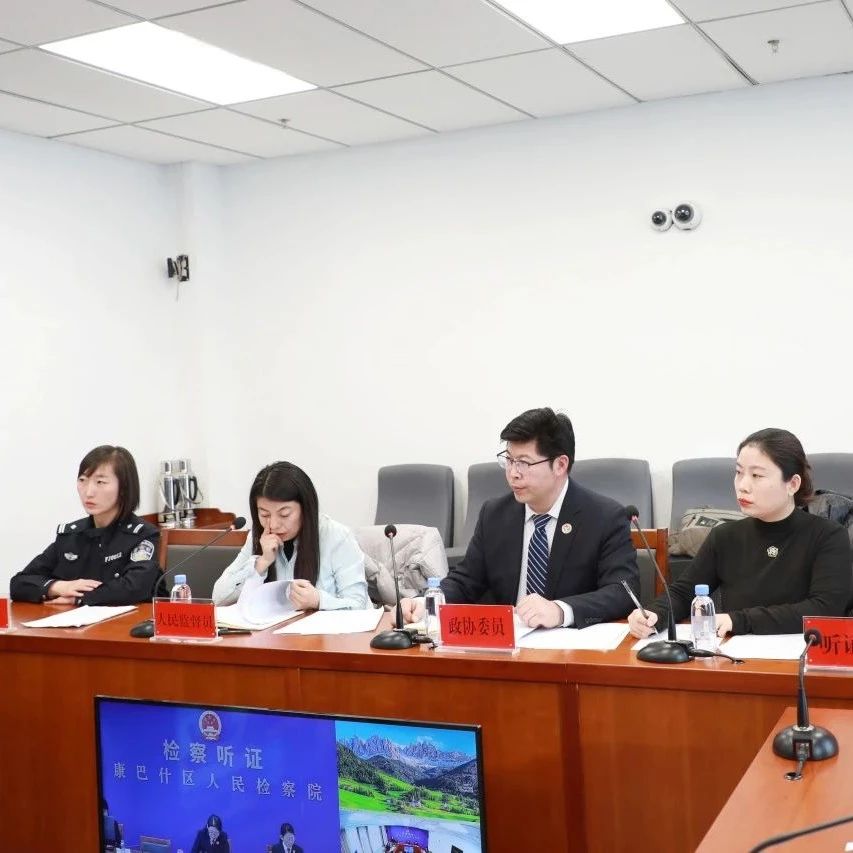 康巴什区人民检察院司法警察 “四项举措”筑牢检察听证安全屏障