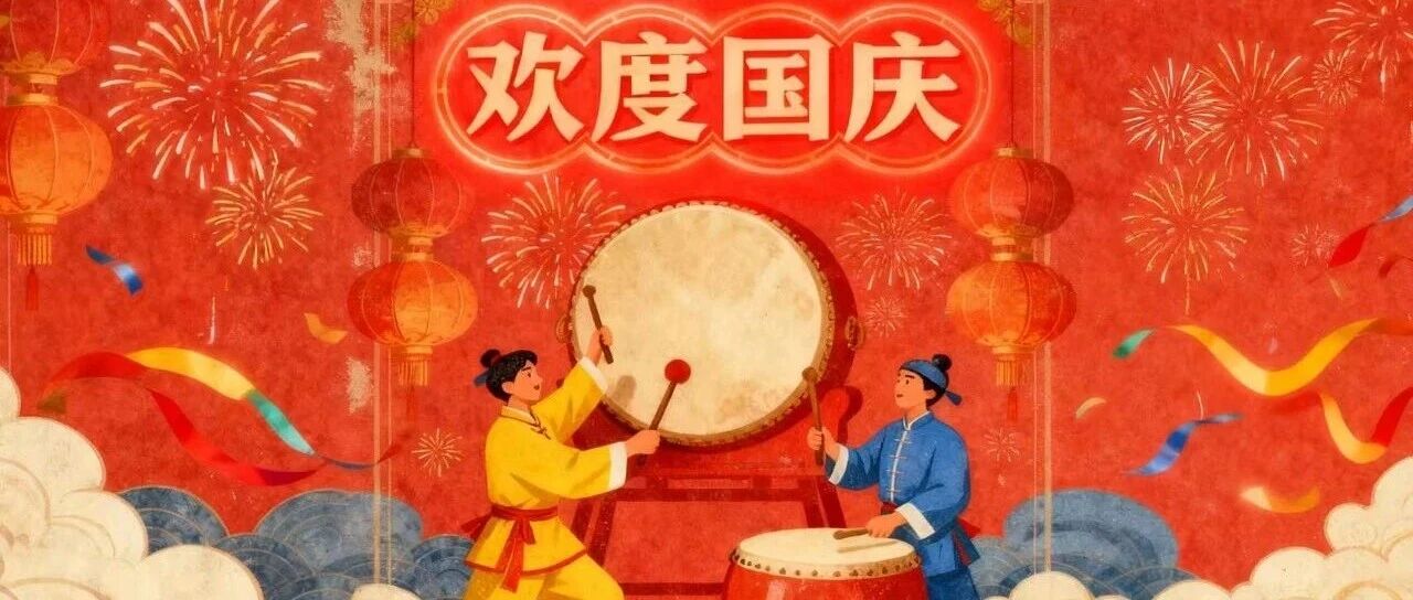 康巴什公证处关于2025年中秋节、国庆节放假的通知 康巴什公证处关于2025年中秋节、国庆节放假的通知