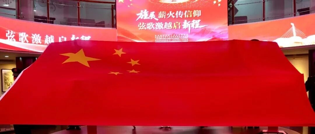 天安门国旗现身康巴什主题党课