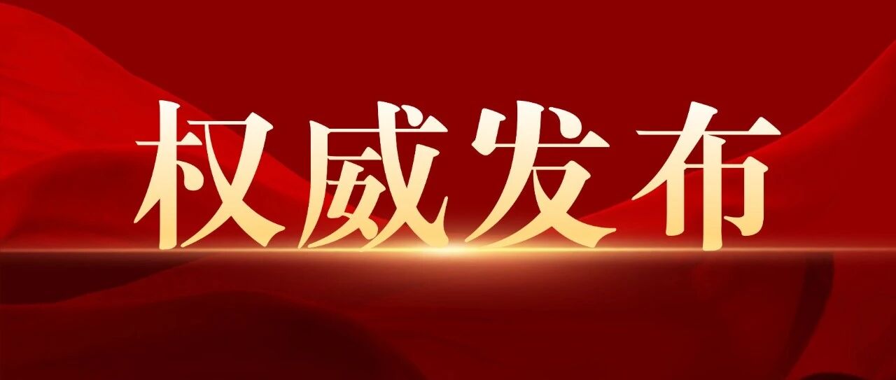 中国共产党第二十届中央委员会第四次全体会议在北京开始举行